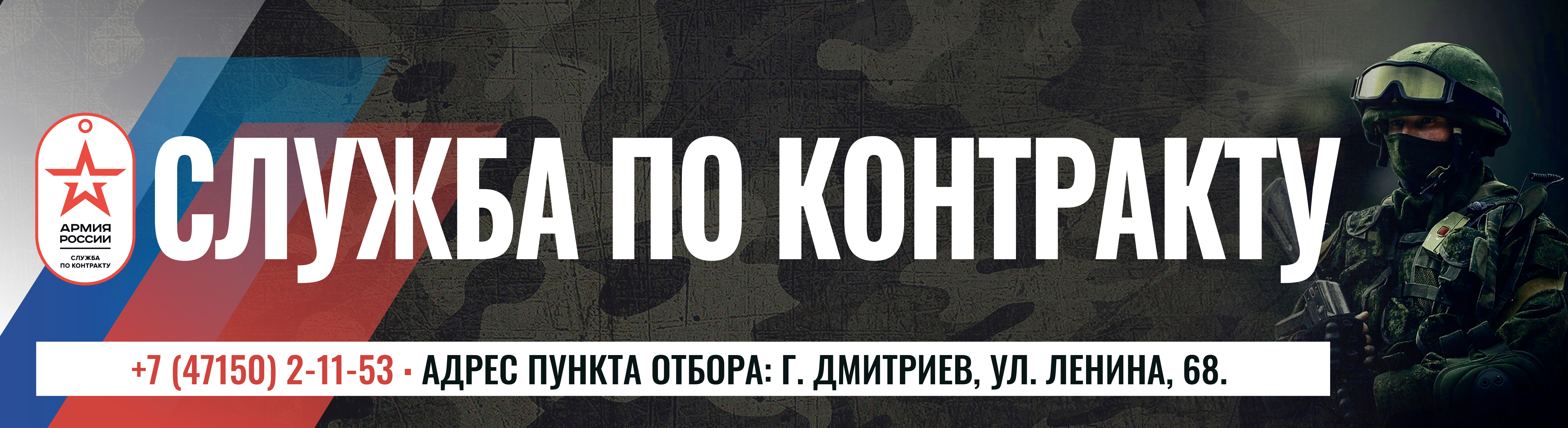 Служба по контракту Служба по контракту