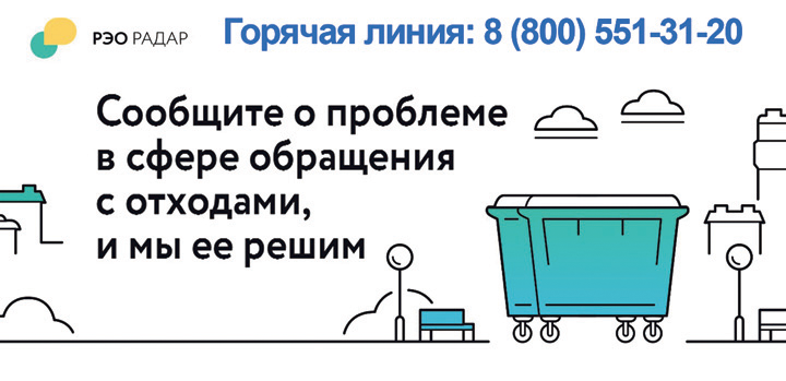 Сообщите о проблемах с мусором