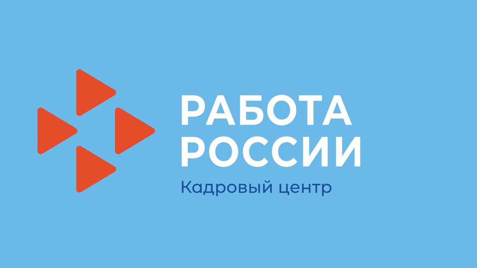 Работа в России. Общероссийская база вакансий