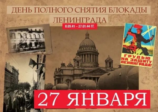 Блокада Ленинграда в цифрах и символах