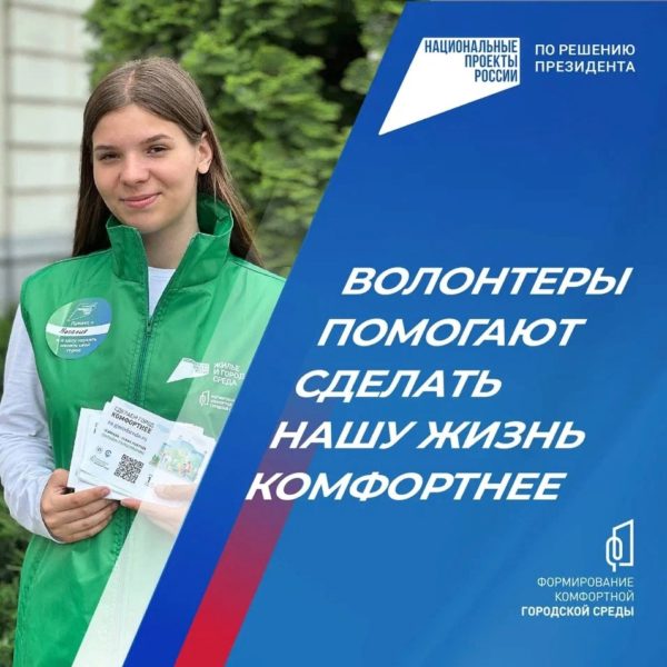 Продолжается набор волонтёров Всероссийского голосования за объекты благоустройства