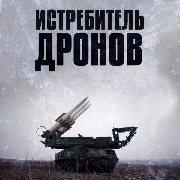 Спасибо нашим защитникам!