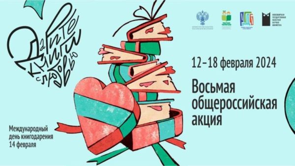 Подарите книги с любовью!