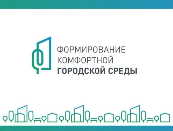 Всероссийское онлайн-голосование по выбору объектов для благоустройства в 2025 году по проекту «Формирование комфортной городской среды»