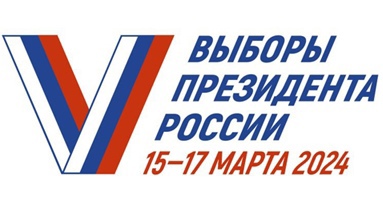 В Курской области подводят итоги голосования на выборах Президента России