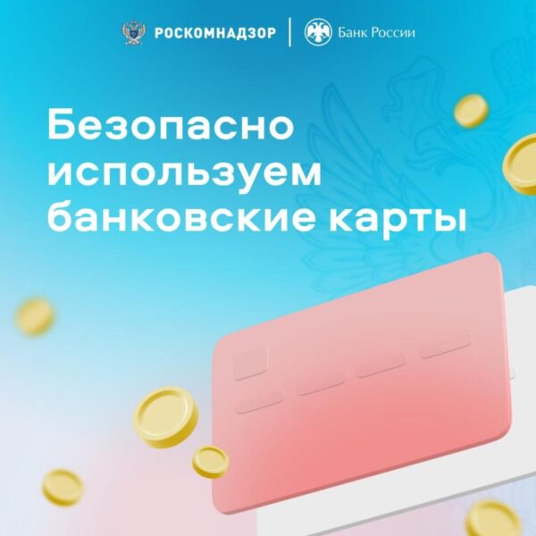 Пусть покупки будут не только приятными, но и безопасными!