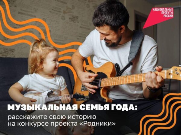 Выиграйте миллион рублей в конкурсе на самую музыкальную семью!