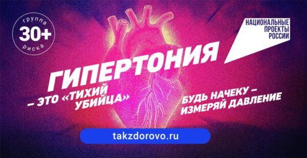 Федеральная программа «Ранняя диагностика артериальной гипертонии»
