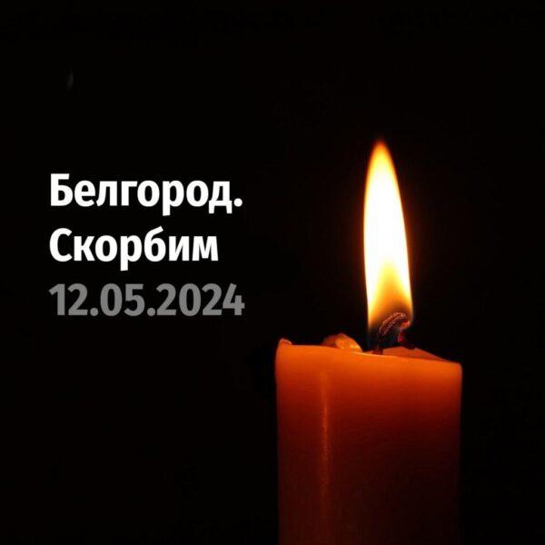 В городе Белгороде после массированного обстрела города ВСУ обрушился подъезд многоэтажного дома. На данный момент под завалами продолжают остаться люди.
