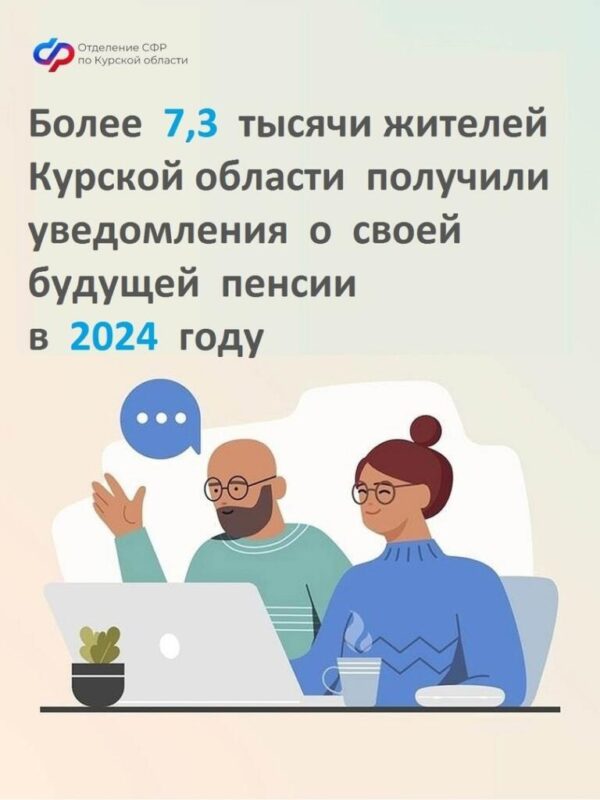Уведомления о будущей пенсии