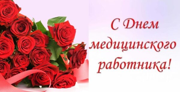 Глава района Алексей Рябыкин поздравил медицинских работников с профессиональным праздником