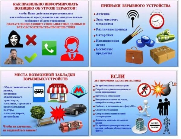 Вместе против терроризма!