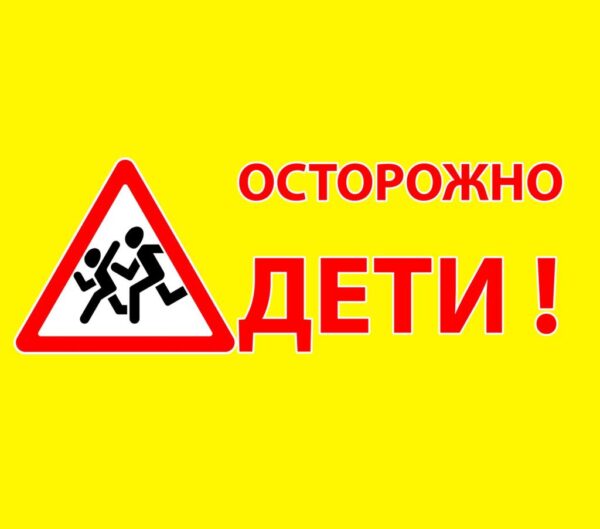Чтобы снизить детский дорожно-транспортный травматизм