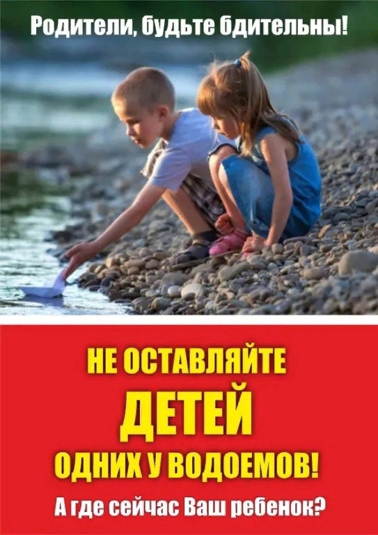 Не оставляйте без контроля детей и подростков у воды!