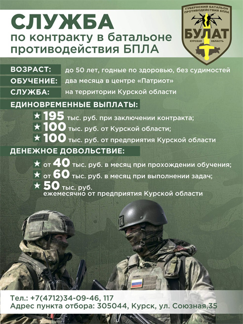 В Курской области создается губернский спецбатальон для борьбы с БПЛА