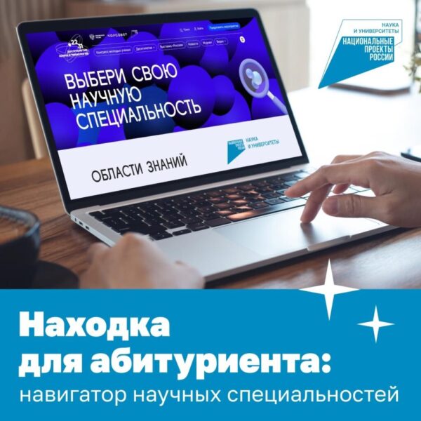 Поможет навигатор научных профессий