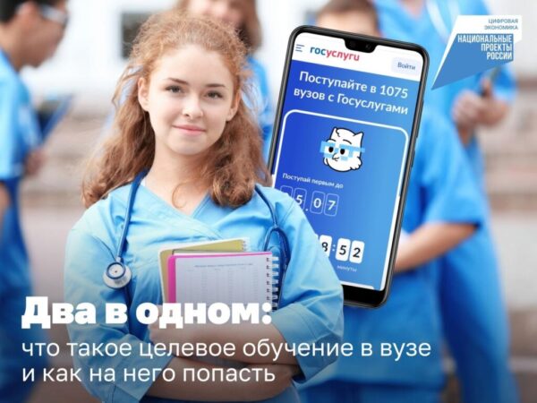 Самый простой путь от поступления в вуз до успешной карьеры — целевое обучение!