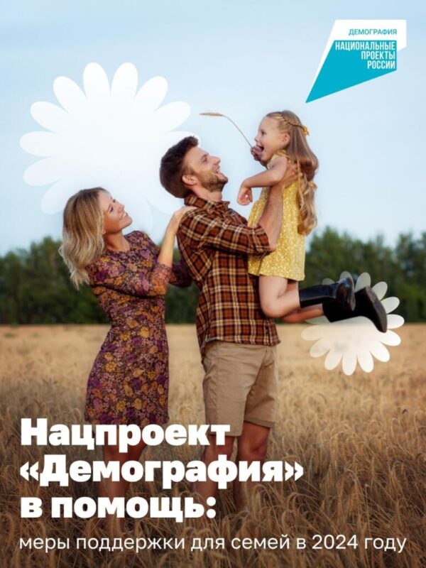 Каждой семье важно быть уверенной в своём будущем