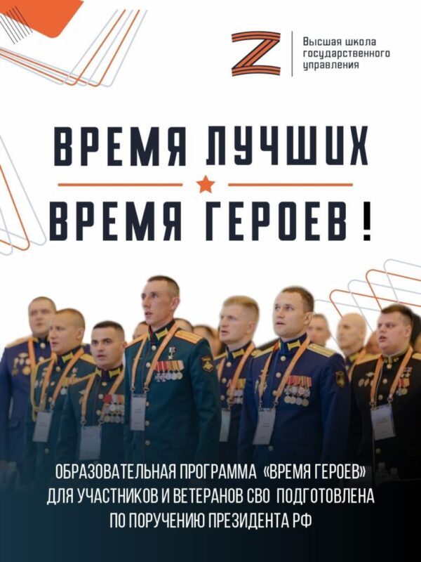 Завершился первый модуль программы «Время героев»