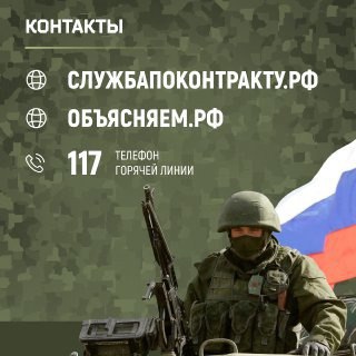 Выбирaй cлужбу по кoнтракту!