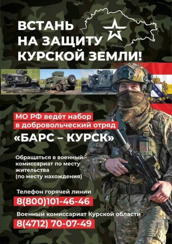 Продолжается набор в отряд «Барс – Курск»