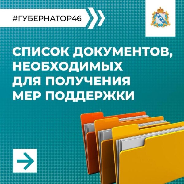 Для предпринимателей Курской области появились дополнительные меры поддержки
