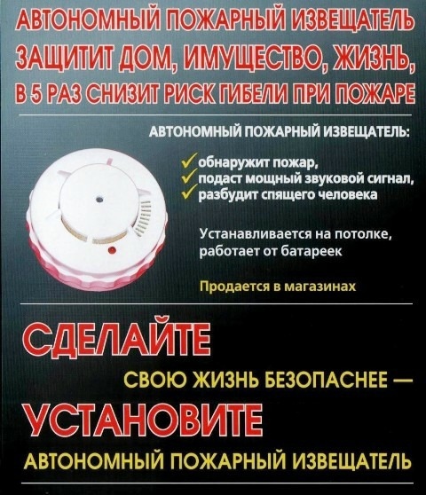 Надёжный спасатель — пожарный извещатель!