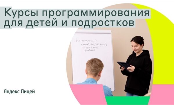 Курсы программирования для детей и подростков