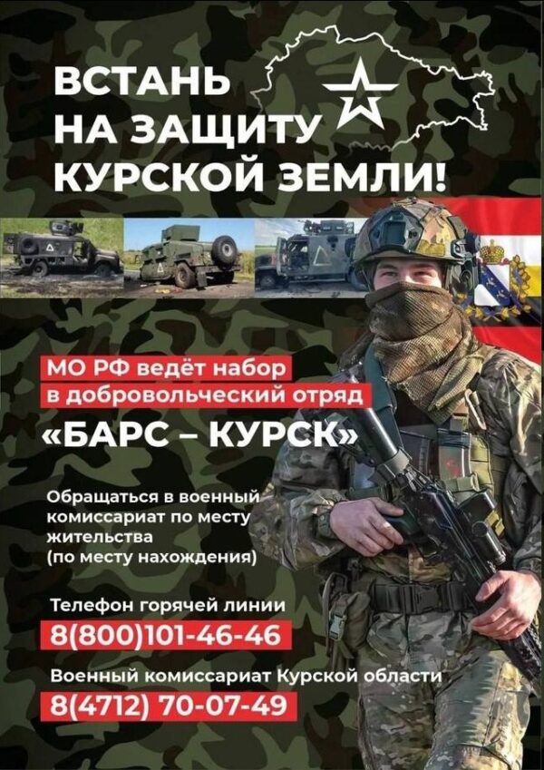 Идет набор в отряд «БАРС – Курск»