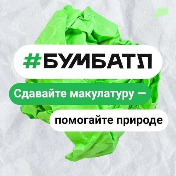 В Курской области продолжается Всероссийская акция по сбору макулатуры «БумБатл»
