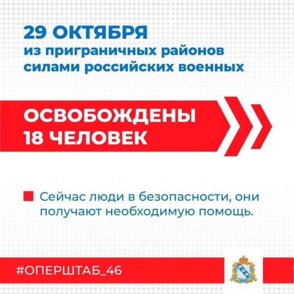 Освобождены 18 человек из приграничных районов