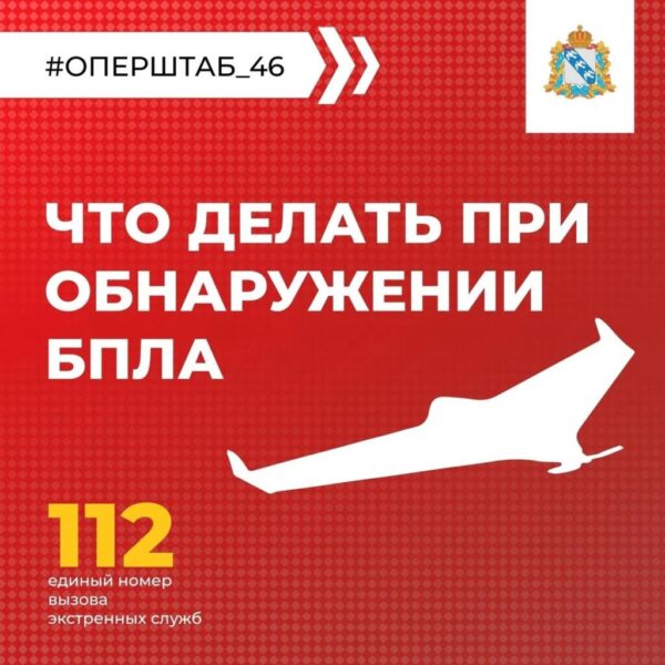 Правила поведения при обнаружении БПЛА