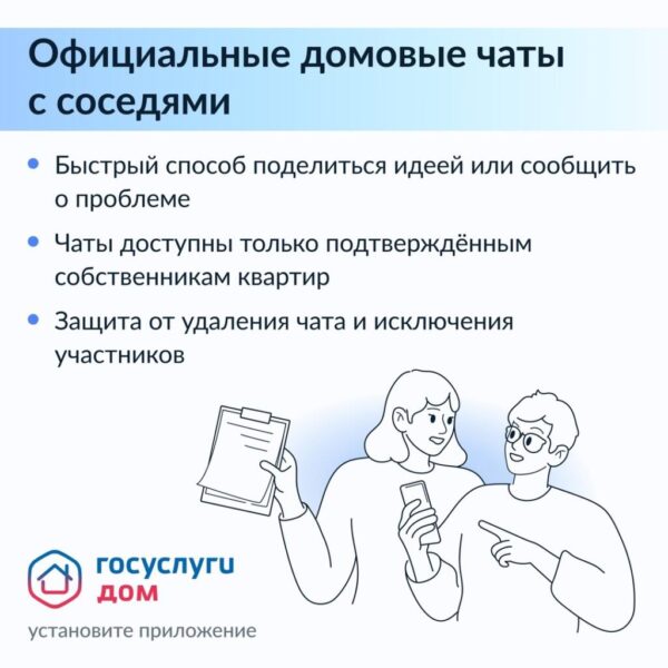 Управляйте многоквартирным домом вместе с помощью приложения Госуслуги.Дом