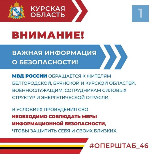 Соблюдайте правила информационной безопасности!