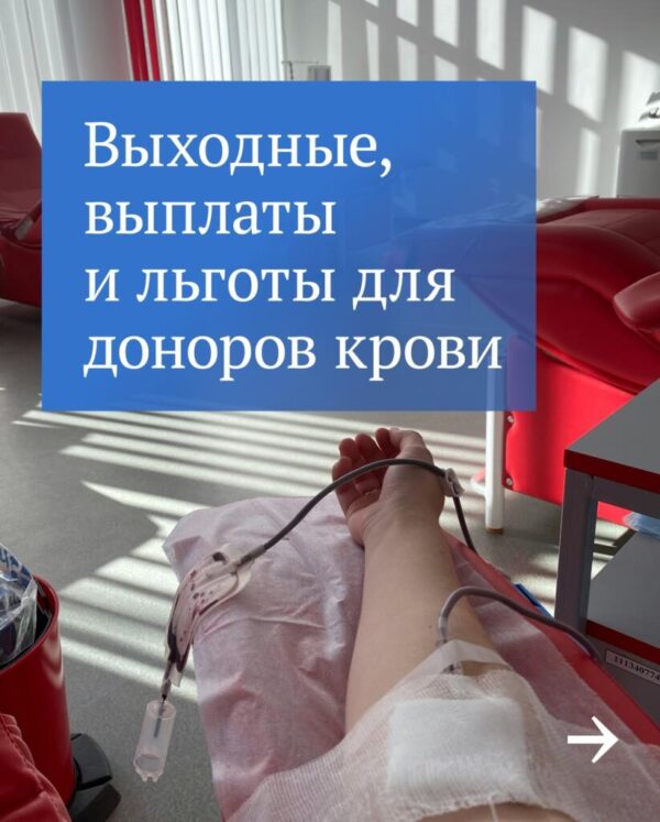 Выплаты почетным донорам будут устанавливаться автоматически