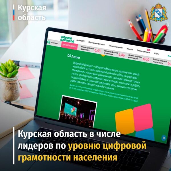 Подведены итоги пятого сезона Всероссийской акции «Цифровой диктант»