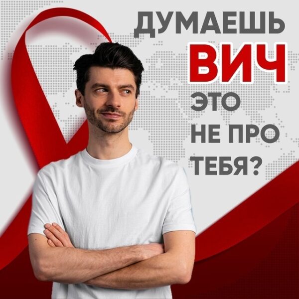 ВИЧ не имеет возраста