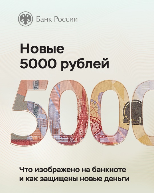 Обновленные 5000 рублей: что изображено на банкноте?