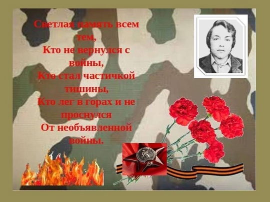 Светлая память всем, кто не вернулся с той войны…