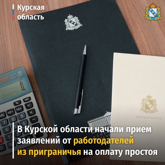 Идет прием заявлений от работодателей приграничья для получения субсидии на оплату времени простоя сотрудников организаций