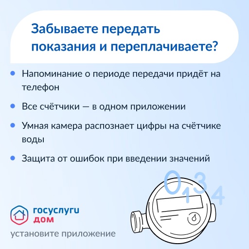Ежемесячно собственники квартир выполняют рутинные задачи: передают показания и оплачивают счета