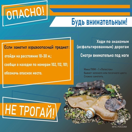 Будьте предельно внимательны и осторожны!