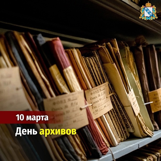 С праздником, архивисты!