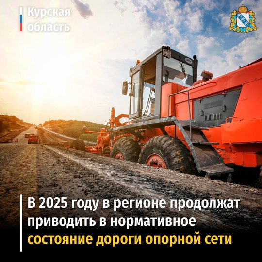 Работы по ремонту автомобильных дорог опорной сети в 2025 году пройдут в рамках нового нацпроекта «Инфраструктура для жизни»