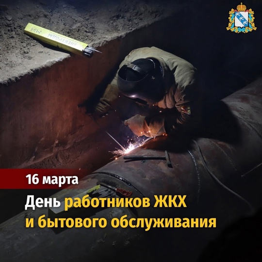 Поздравляем с профессиональным праздником работников сферы бытового обслуживания населения и ЖКХ!