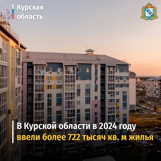 🇷🇺 В 2024 году завершилась работа в рамках нацпроекта «Жилье и городская среда», инициированного Президентом России