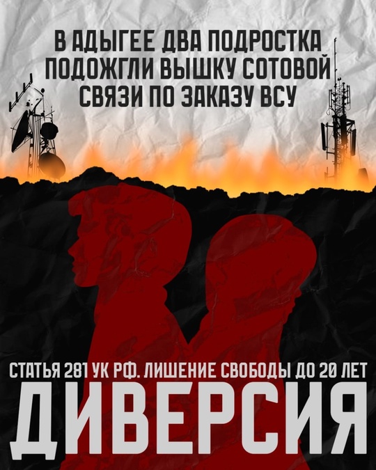 Украинские спецслужбы продолжают активно привлекать молодых людей из России к участию в диверсиях и террористических актах