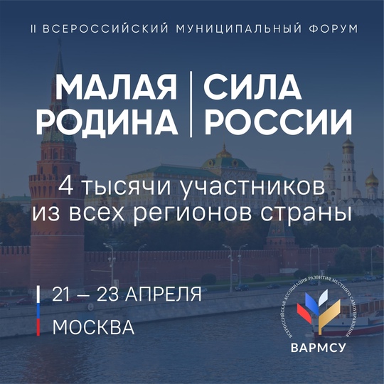 Муниципальные служащие со всей страны обменялись опытом на форуме «Малая Родина — сила России»