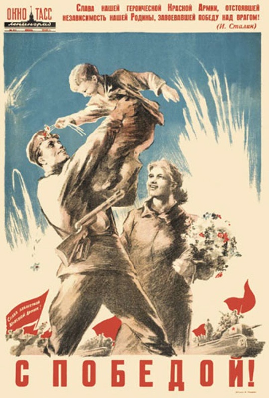 С Днем Великой Победы, друзья!