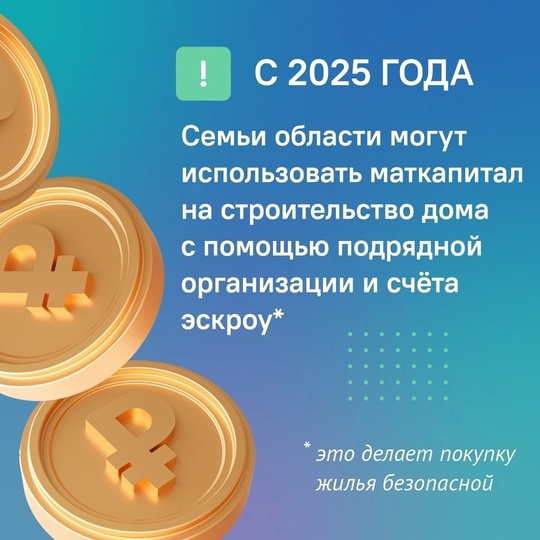 Курские семьи могут улучшить свои жилищные условия благодаря маткапиталу